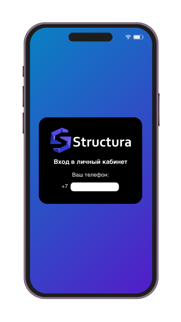 Мобильный экран приложения Structura